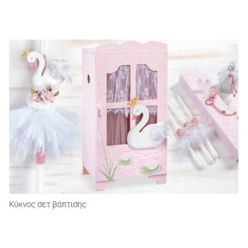 Σετ Βάπτισης Παρίσης Κύκνος