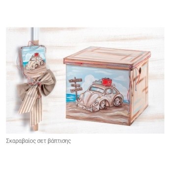 Σετ Βάπτισης Παρίσης Σκαραβαίος