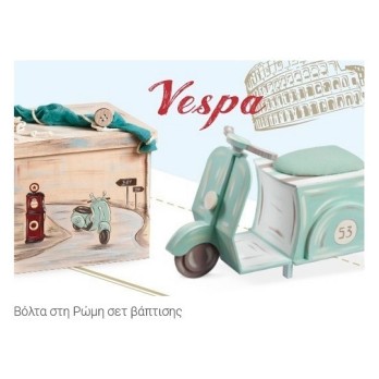 Σετ Βάπτισης Παρίσης Βόλτα Στη Ρώμη Με Βέσπα Με Κουτί Βάπτισης Ξύλινη Κασέλα